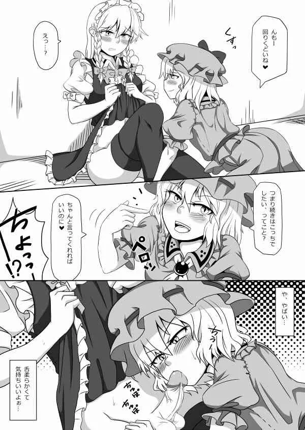 [opagi] 描きかけのまんが (東方Project)_8