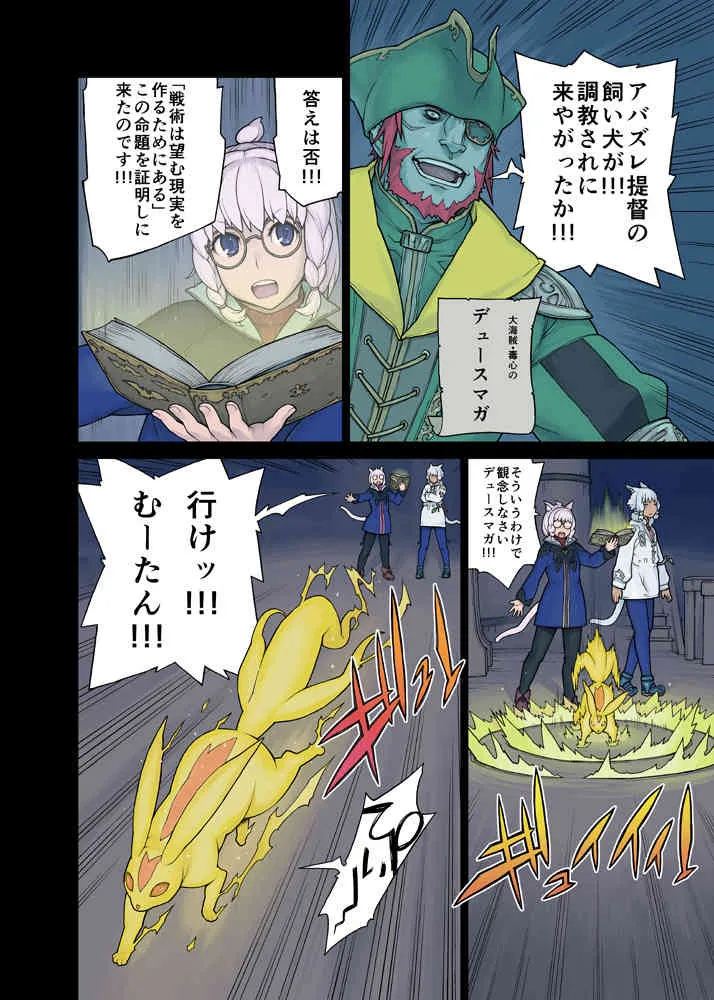 [蛇作堂 (吉田蛇作)] 猫大好きXIV (ファイナルファンタジーXIV) [DL版]_6