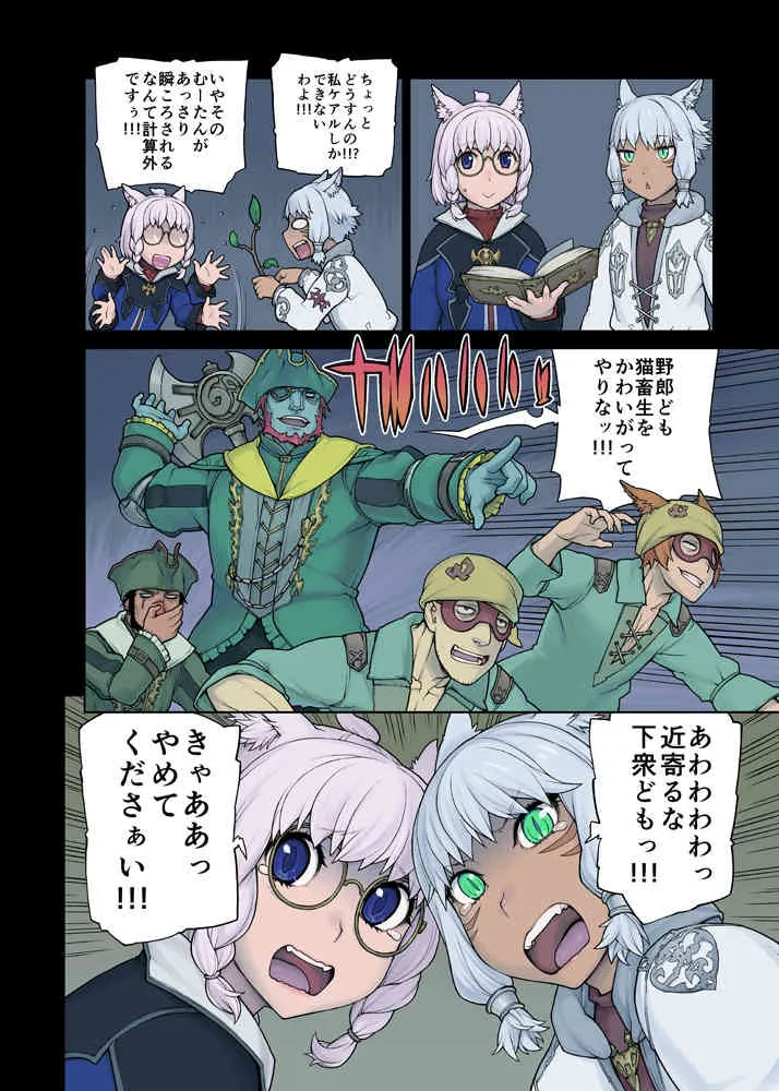 [蛇作堂 (吉田蛇作)] 猫大好きXIV (ファイナルファンタジーXIV) [DL版]_8