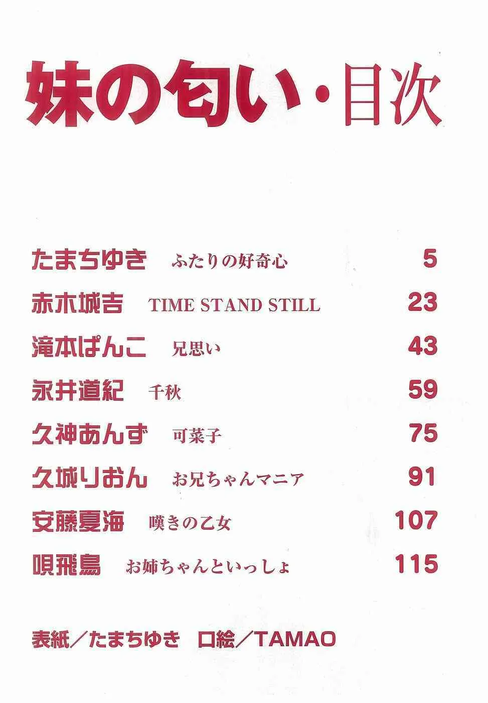 [アンソロジー] 妹の匂い_4