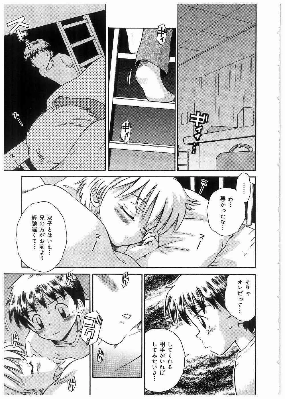 [アンソロジー] 妹の匂い_7