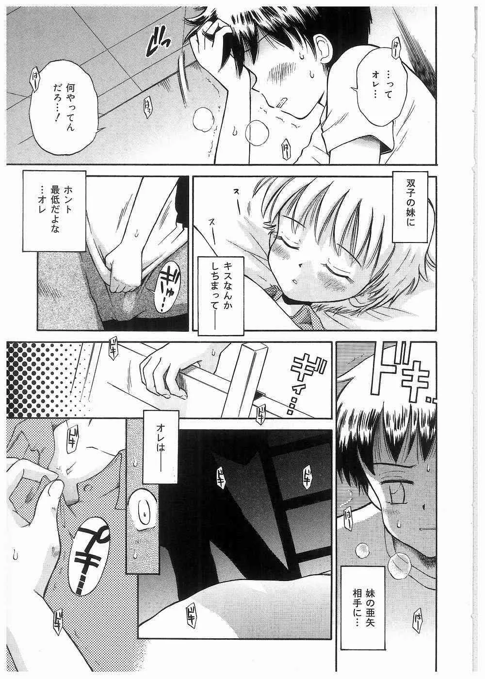 [アンソロジー] 妹の匂い_9