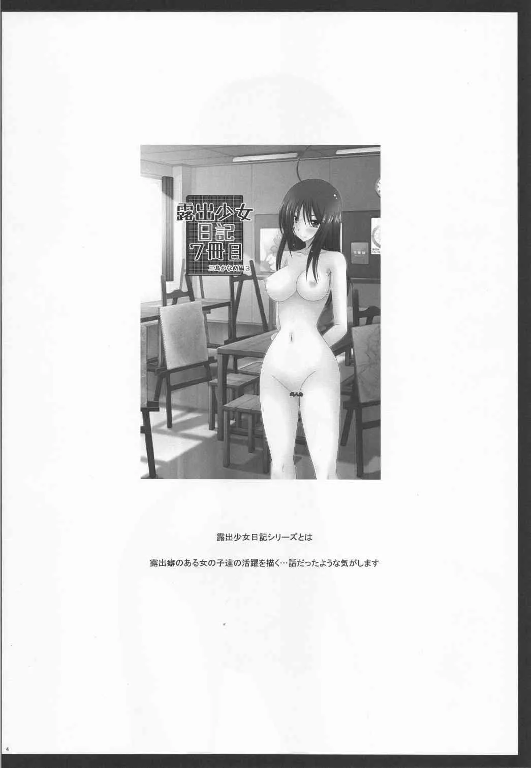 [valssu (茶琉)] 露出少女日記 8 冊目 [自炊]_3