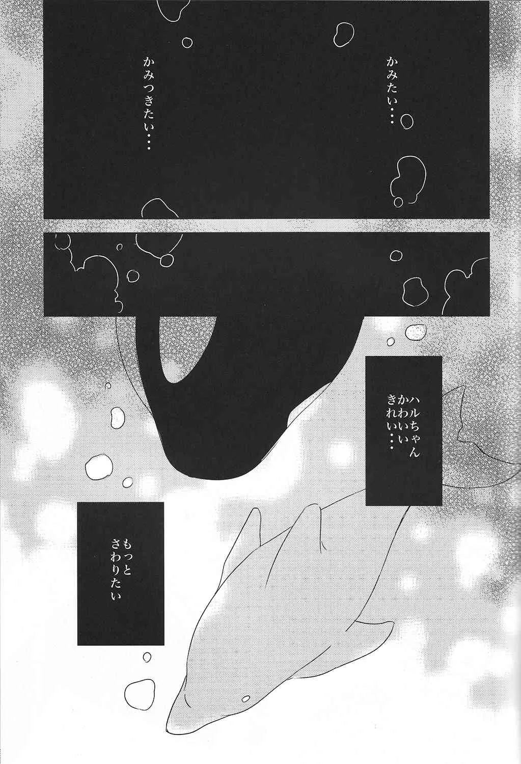 (C85) [限定蜜柑 (もざ)] カミツキ系症候群 (Free!)_2