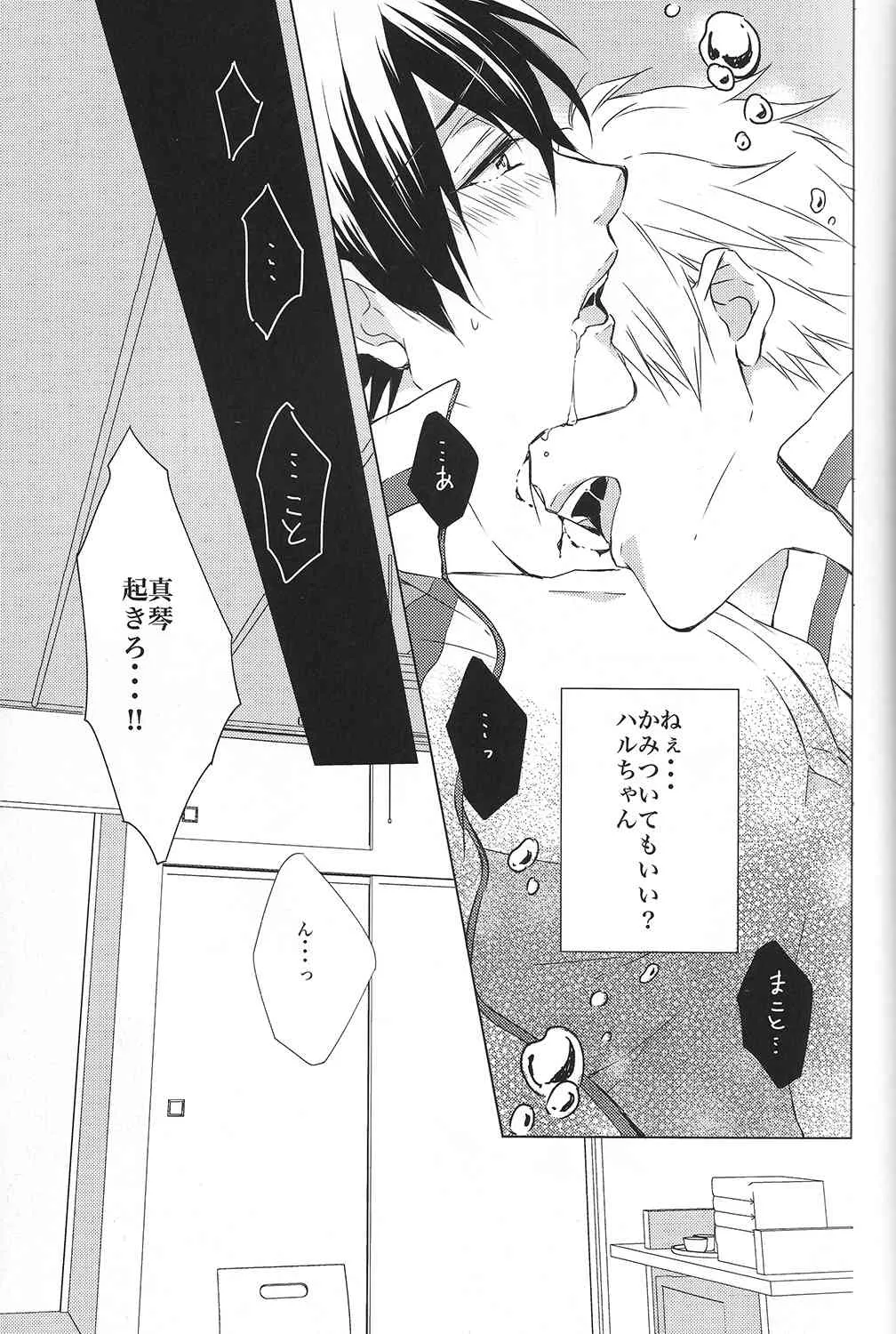 (C85) [限定蜜柑 (もざ)] カミツキ系症候群 (Free!)_4
