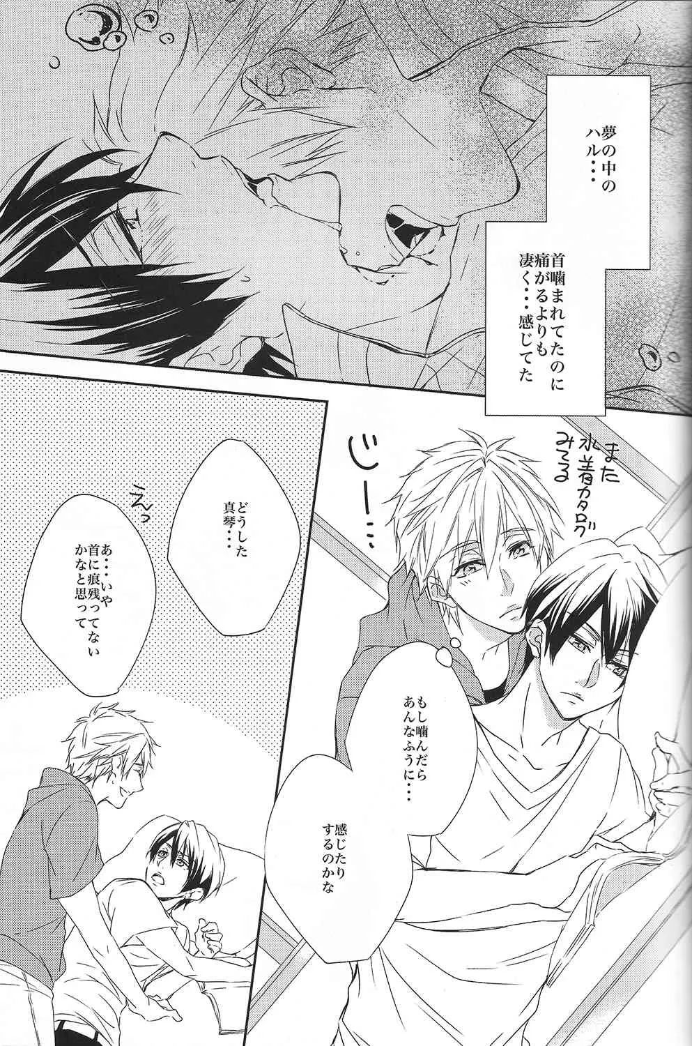 (C85) [限定蜜柑 (もざ)] カミツキ系症候群 (Free!)_6