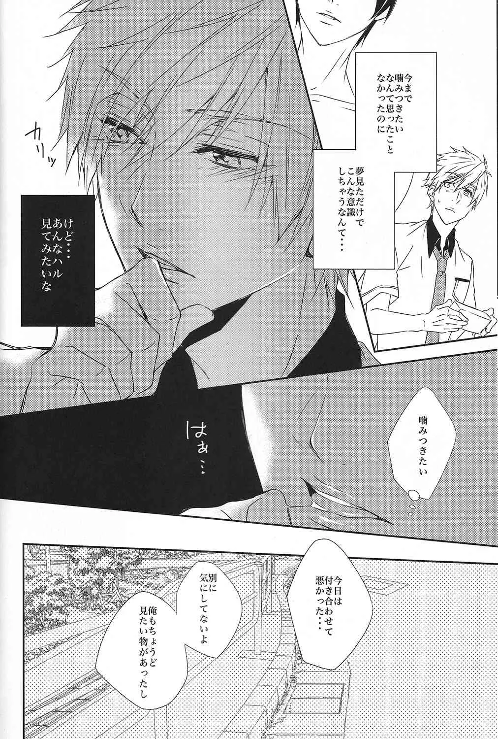 (C85) [限定蜜柑 (もざ)] カミツキ系症候群 (Free!)_9