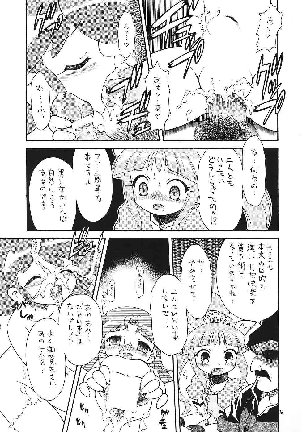 (C70) [モモのつぼみ (ほしのふうた)] えるえる 25 (よろず)_4