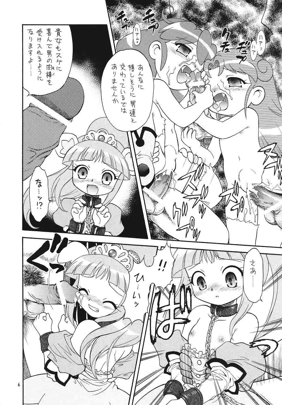 (C70) [モモのつぼみ (ほしのふうた)] えるえる 25 (よろず)_5
