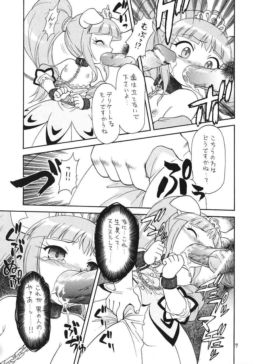 (C70) [モモのつぼみ (ほしのふうた)] えるえる 25 (よろず)_6