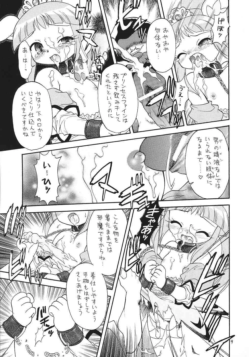 (C70) [モモのつぼみ (ほしのふうた)] えるえる 25 (よろず)_8