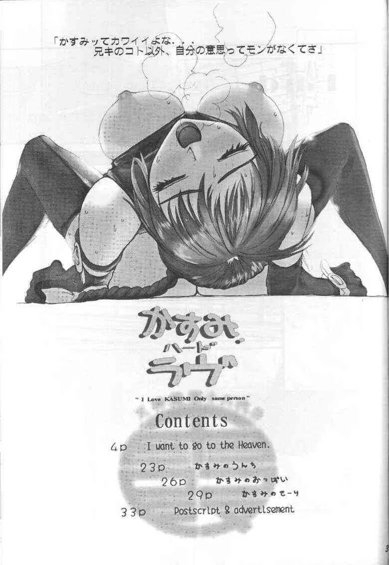 [RST Slave] Kasumi Hard Love (Dead or Alive)_2