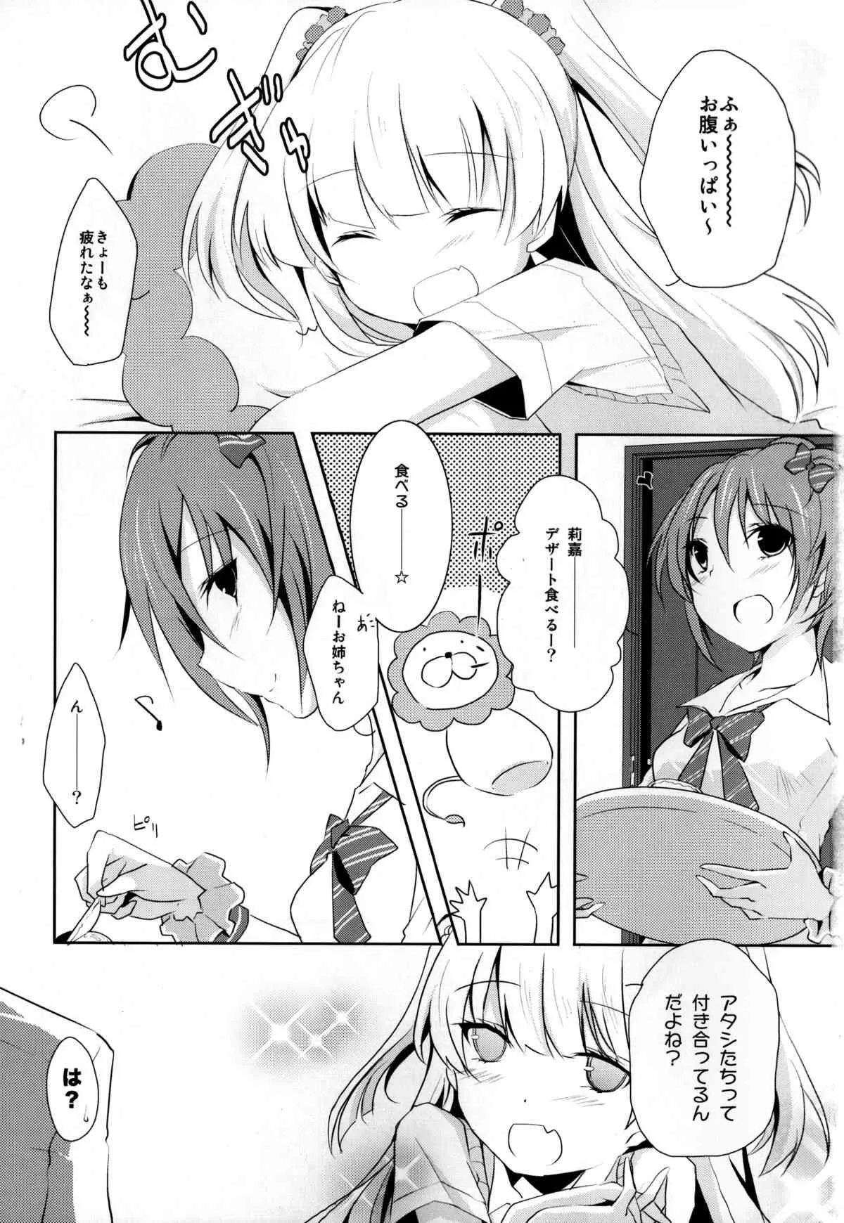 (iDOL SURVIVAL 3) [NICOLAI (オリコ) Cinderella Girls Love 2 (アイドルマスター シンデレラガールズ)_2