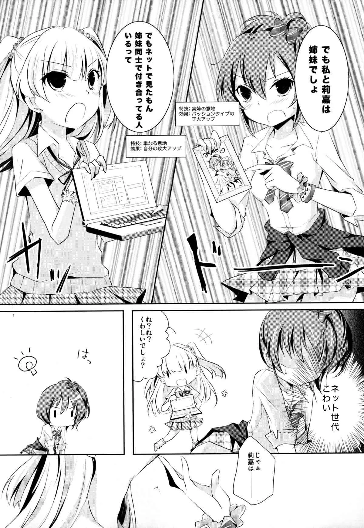 (iDOL SURVIVAL 3) [NICOLAI (オリコ) Cinderella Girls Love 2 (アイドルマスター シンデレラガールズ)_5