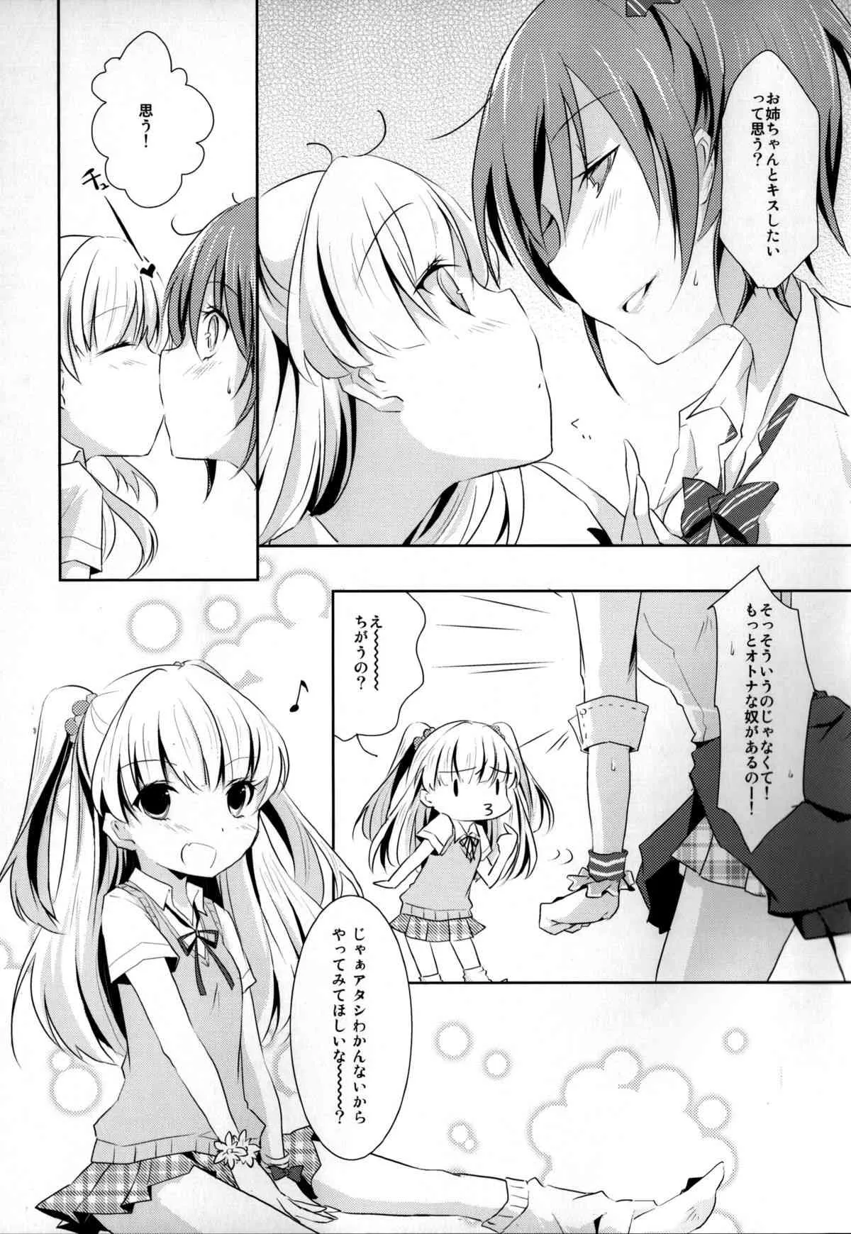 (iDOL SURVIVAL 3) [NICOLAI (オリコ) Cinderella Girls Love 2 (アイドルマスター シンデレラガールズ)_6