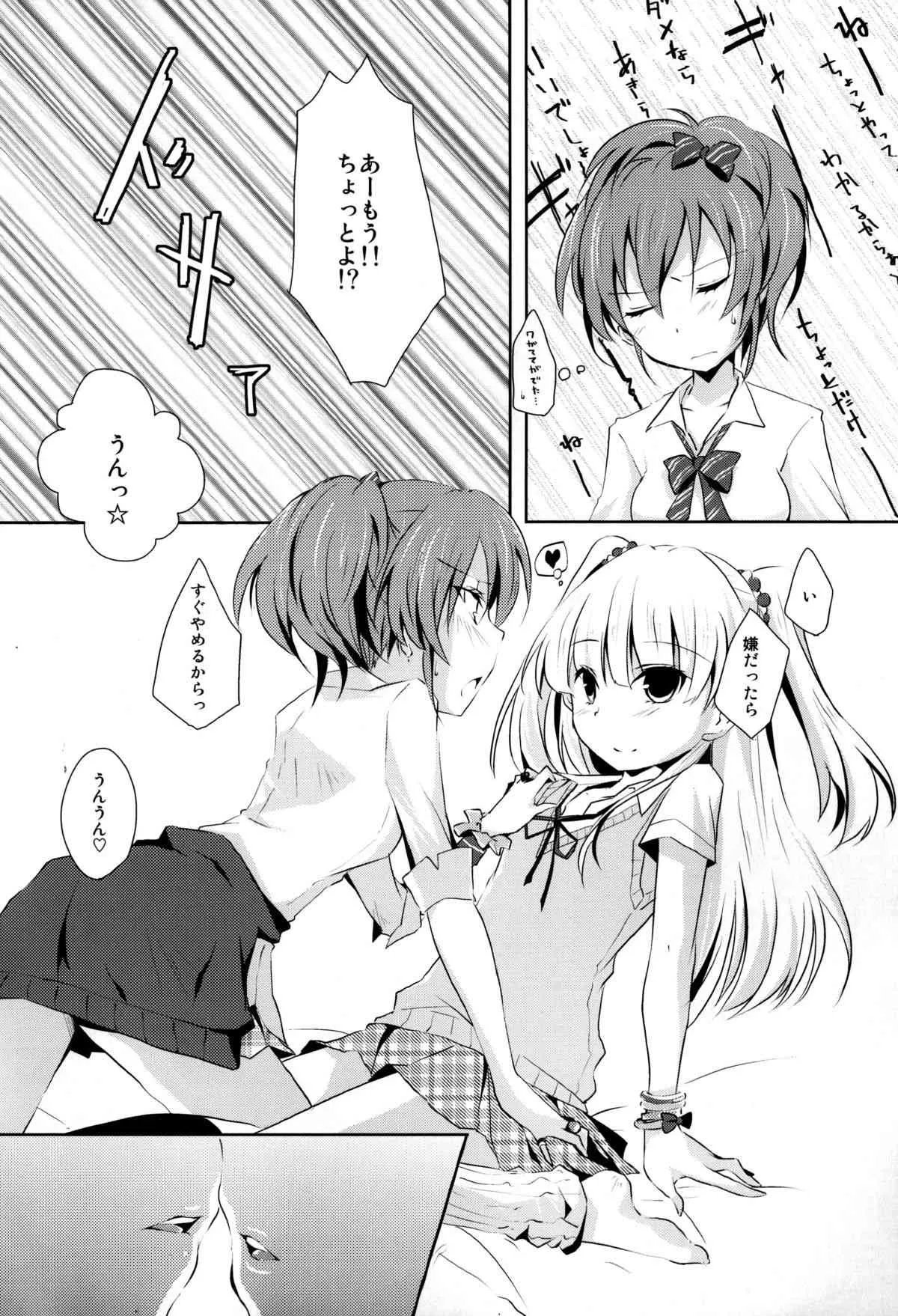 (iDOL SURVIVAL 3) [NICOLAI (オリコ) Cinderella Girls Love 2 (アイドルマスター シンデレラガールズ)_7