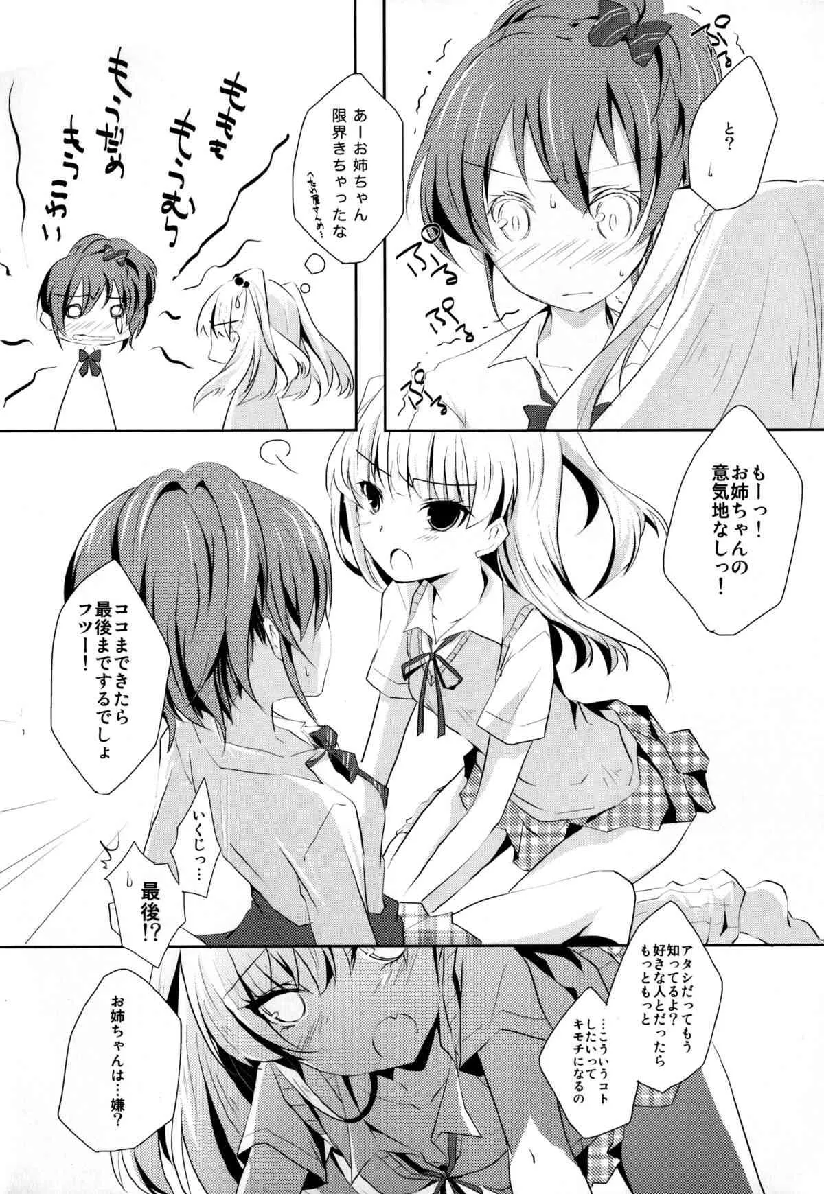 (iDOL SURVIVAL 3) [NICOLAI (オリコ) Cinderella Girls Love 2 (アイドルマスター シンデレラガールズ)_9