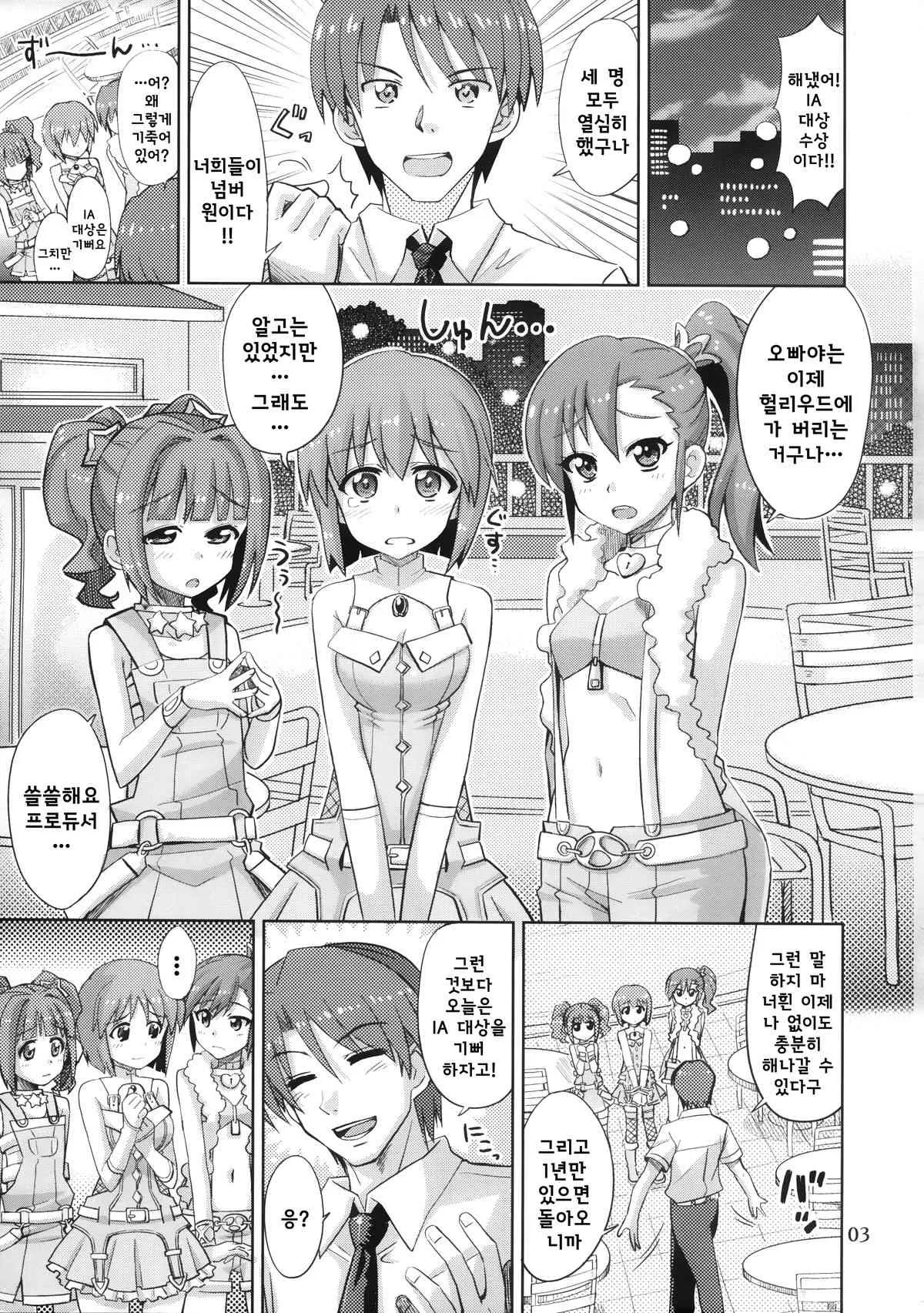 (Comic Stream 1) [ねこうさプリン (らーめん)] プロデューサー！ずっといっしょ！！ですよっ♪ (アイドルマスター)_2
