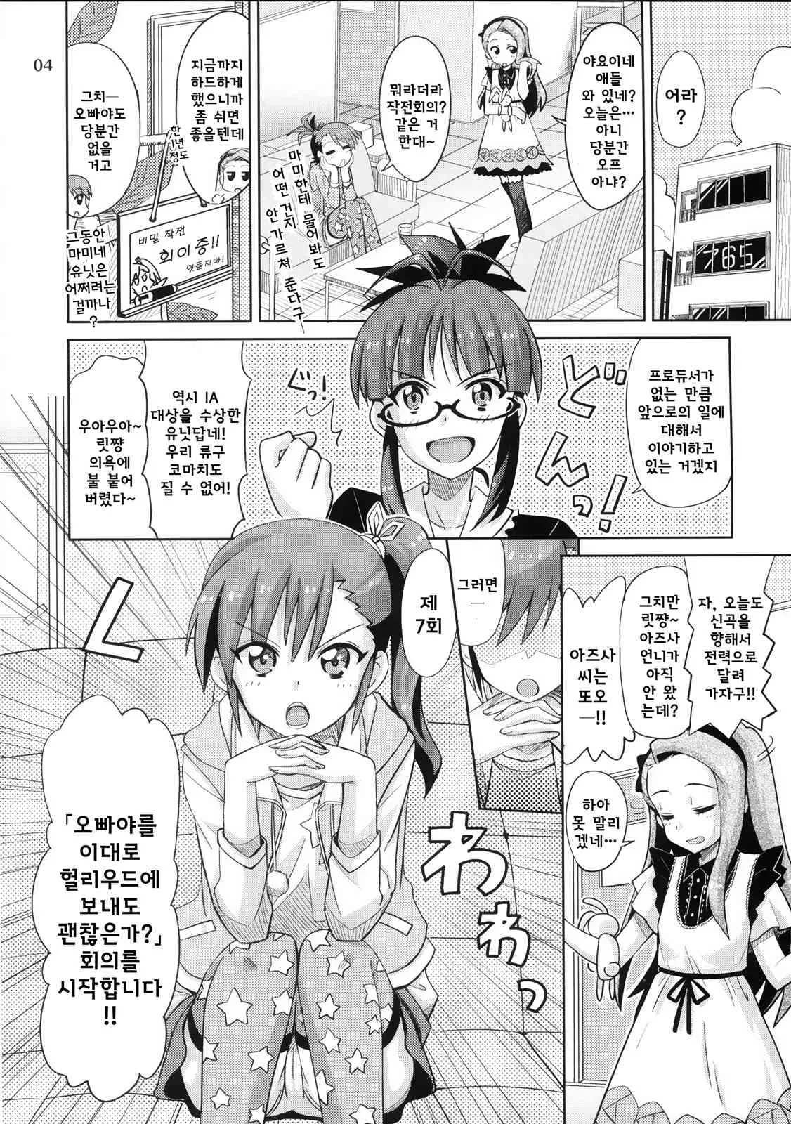 (Comic Stream 1) [ねこうさプリン (らーめん)] プロデューサー！ずっといっしょ！！ですよっ♪ (アイドルマスター)_3