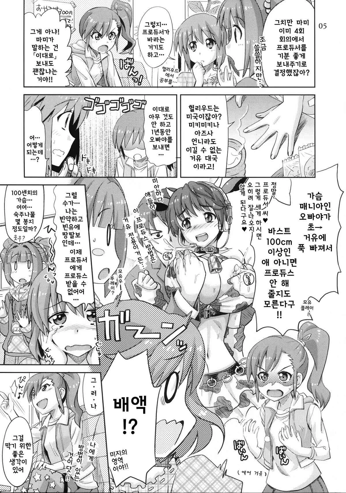 (Comic Stream 1) [ねこうさプリン (らーめん)] プロデューサー！ずっといっしょ！！ですよっ♪ (アイドルマスター)_4