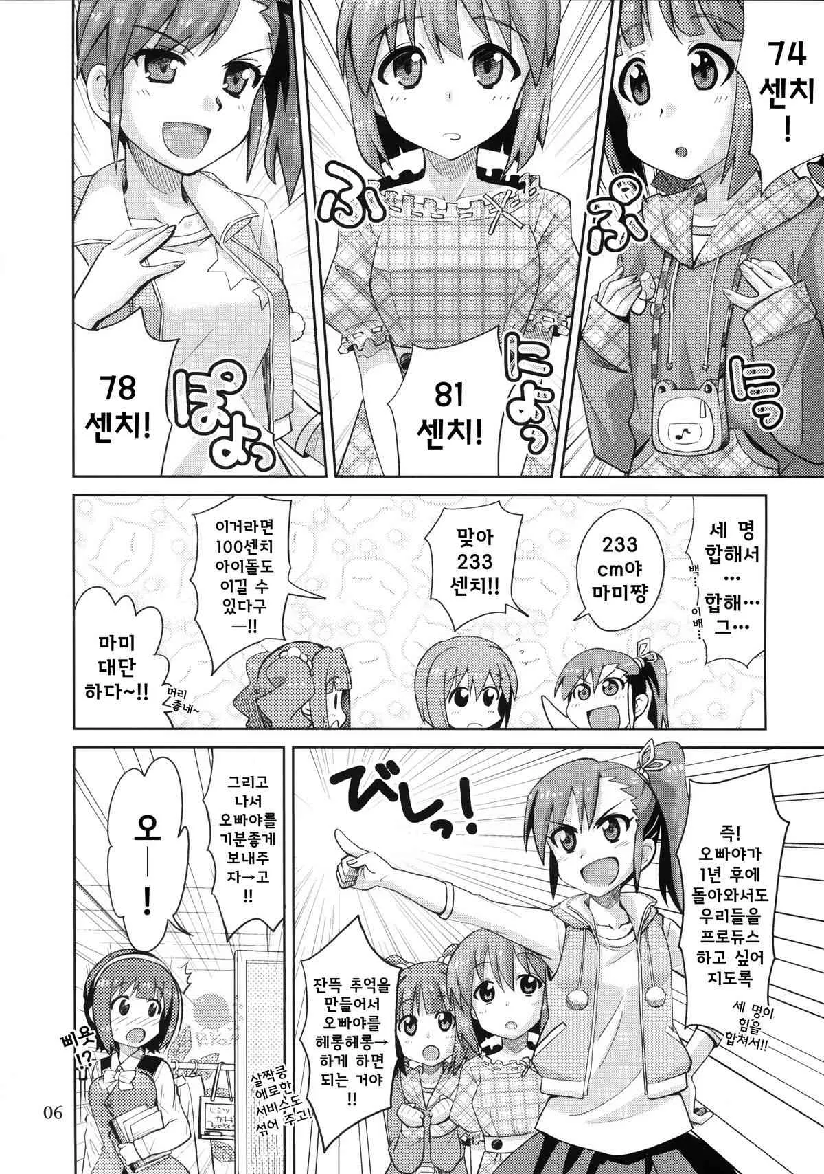 (Comic Stream 1) [ねこうさプリン (らーめん)] プロデューサー！ずっといっしょ！！ですよっ♪ (アイドルマスター)_5
