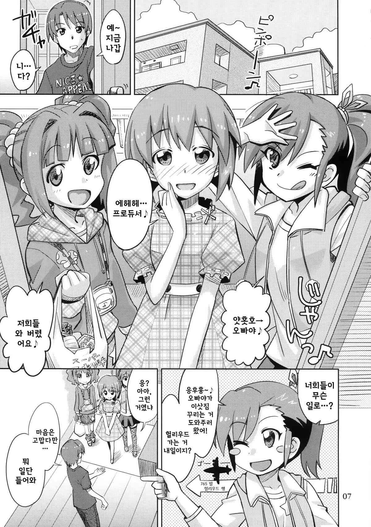 (Comic Stream 1) [ねこうさプリン (らーめん)] プロデューサー！ずっといっしょ！！ですよっ♪ (アイドルマスター)_6