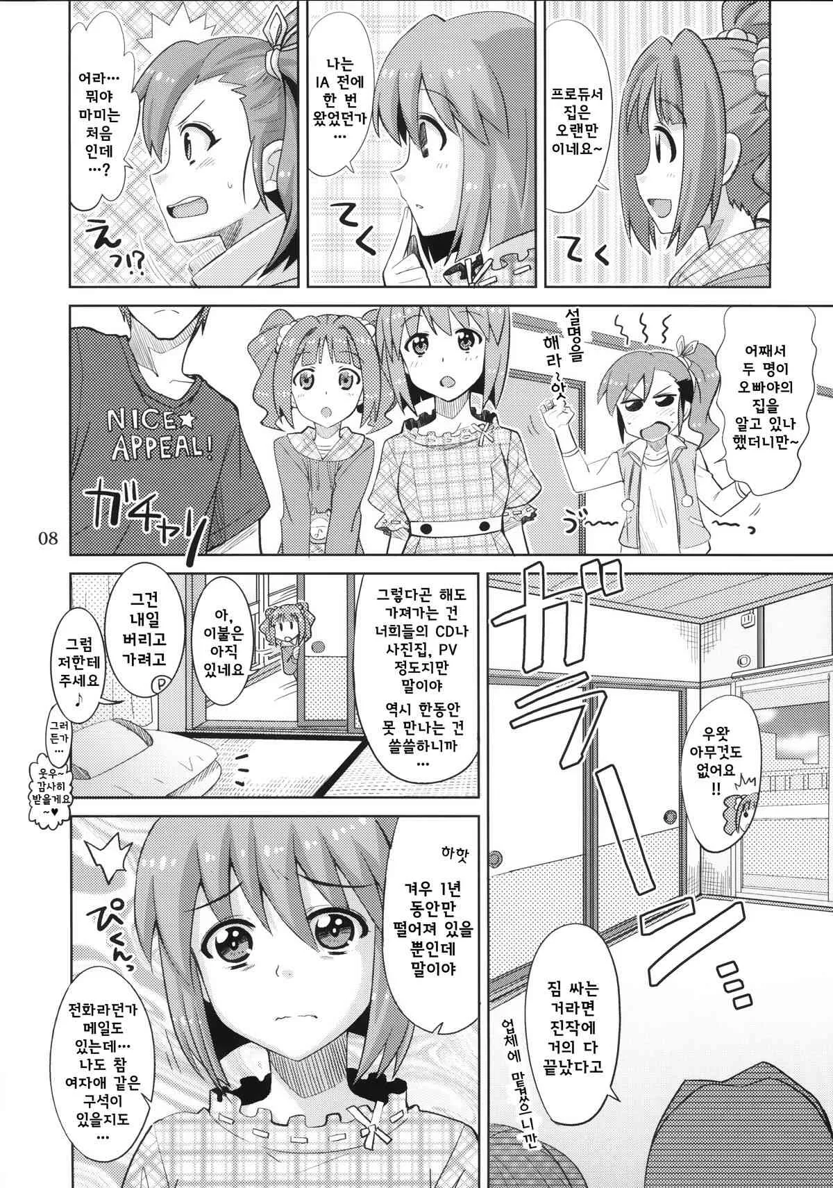 (Comic Stream 1) [ねこうさプリン (らーめん)] プロデューサー！ずっといっしょ！！ですよっ♪ (アイドルマスター)_7