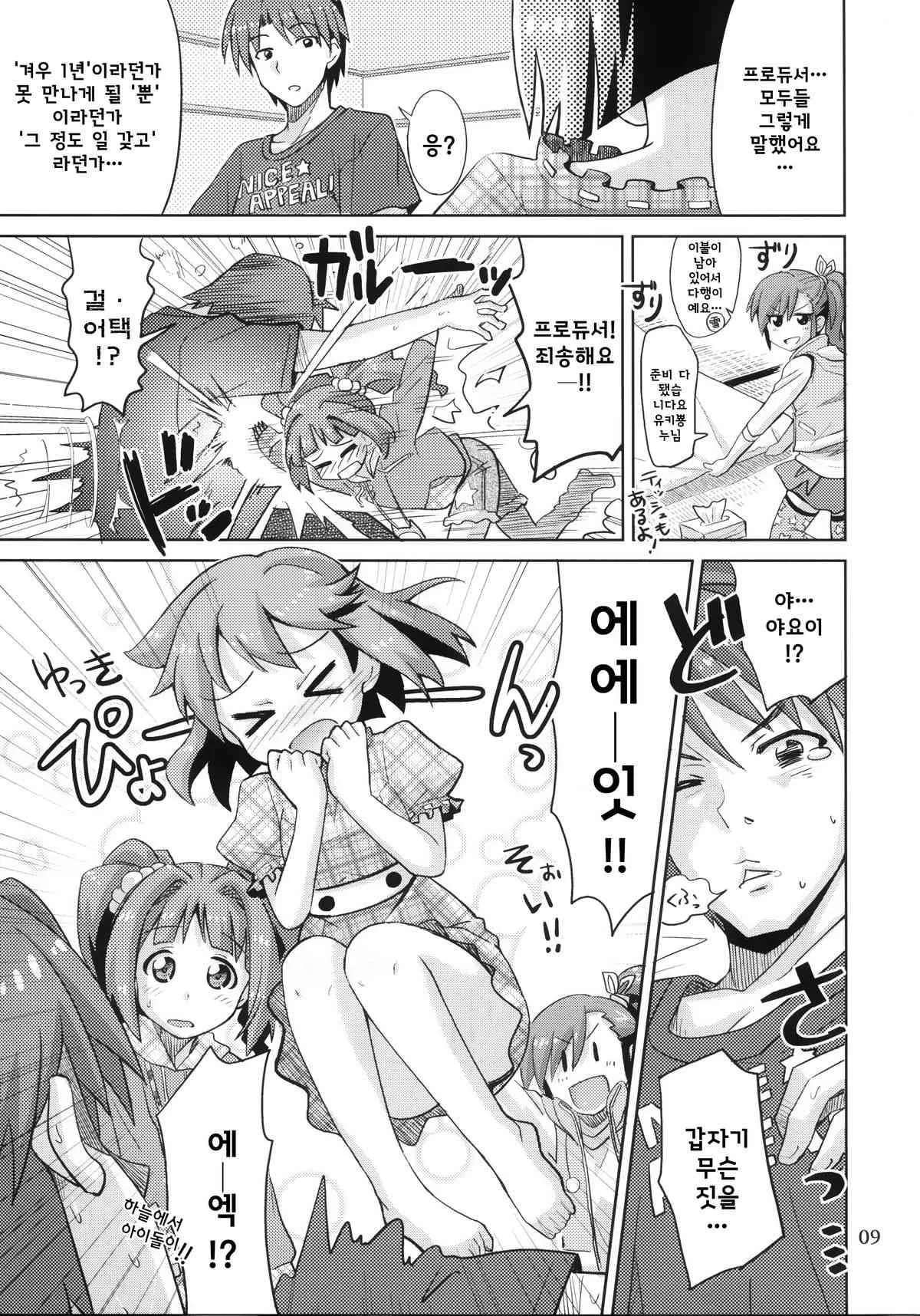 (Comic Stream 1) [ねこうさプリン (らーめん)] プロデューサー！ずっといっしょ！！ですよっ♪ (アイドルマスター)_8