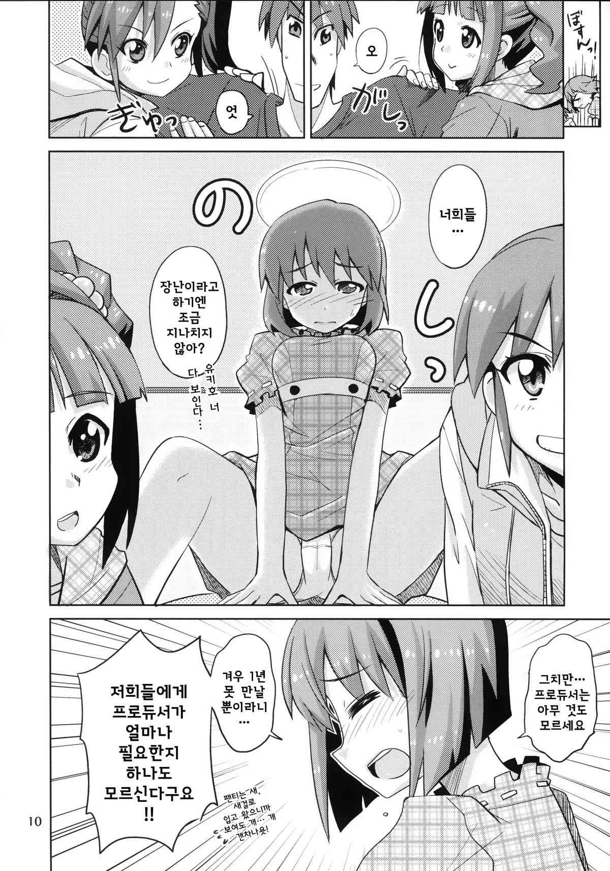 (Comic Stream 1) [ねこうさプリン (らーめん)] プロデューサー！ずっといっしょ！！ですよっ♪ (アイドルマスター)_9