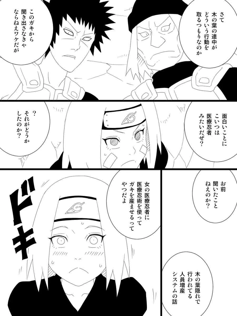 (うちはトビオ)【のはらリン外伝】戦場のガールズライフ_2