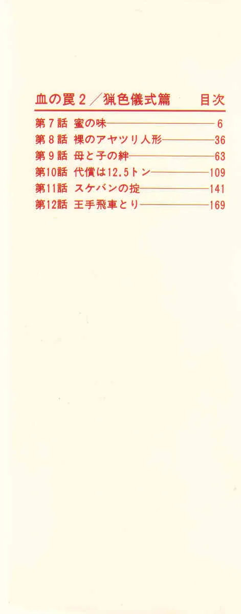 [Toshio Maeda] Trap Of Blood [RAW Manga] – Vol.2