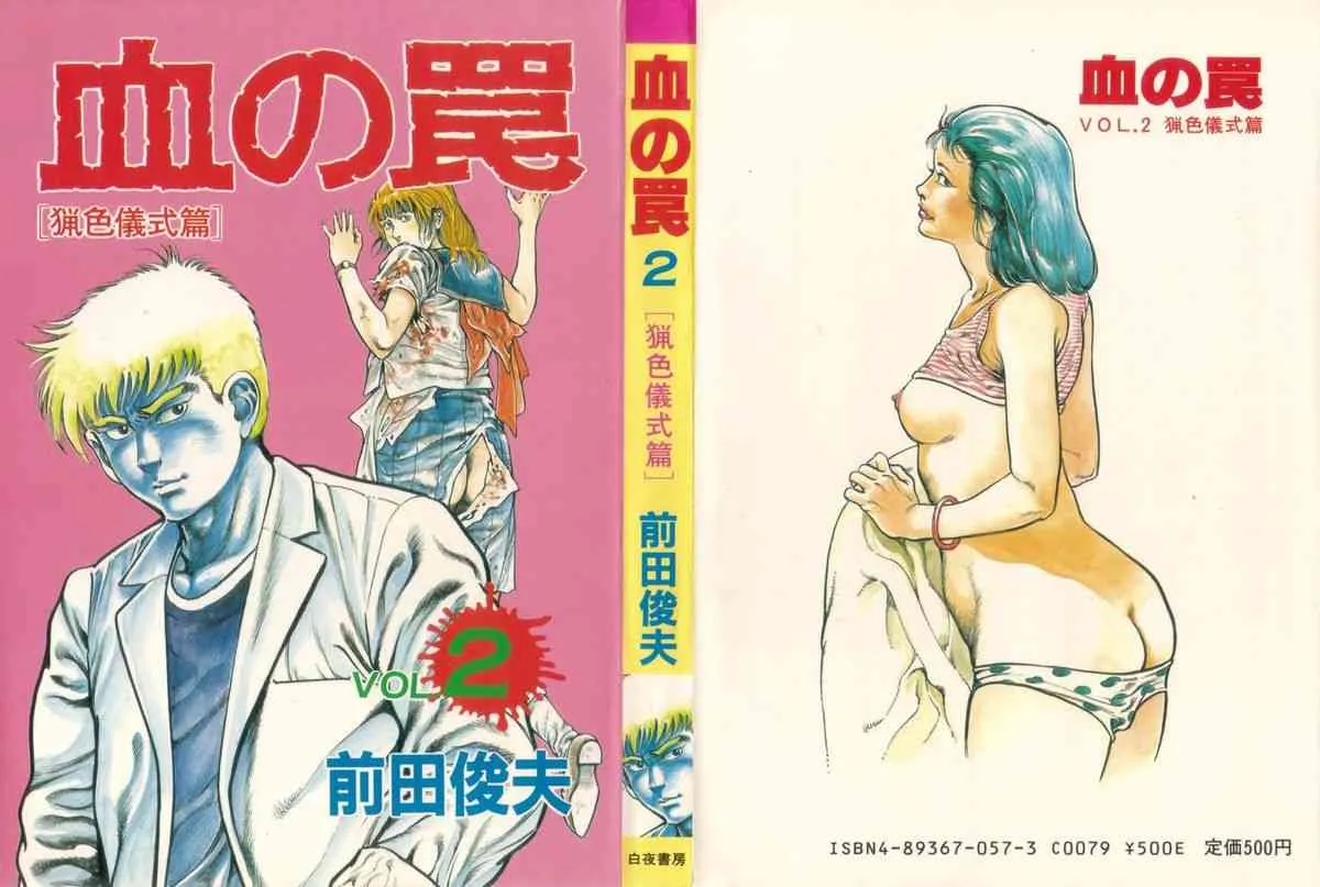 [Toshio Maeda] Trap Of Blood [RAW Manga] – Vol.2_2