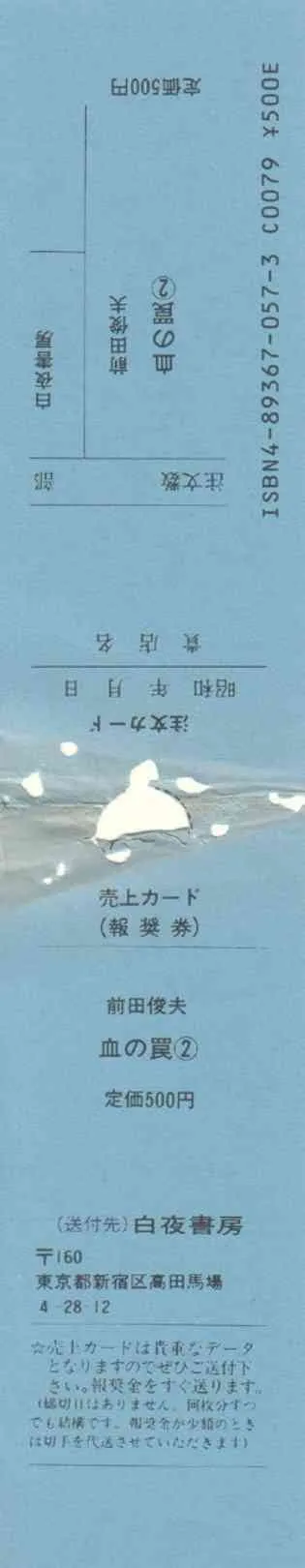 [Toshio Maeda] Trap Of Blood [RAW Manga] – Vol.2_5