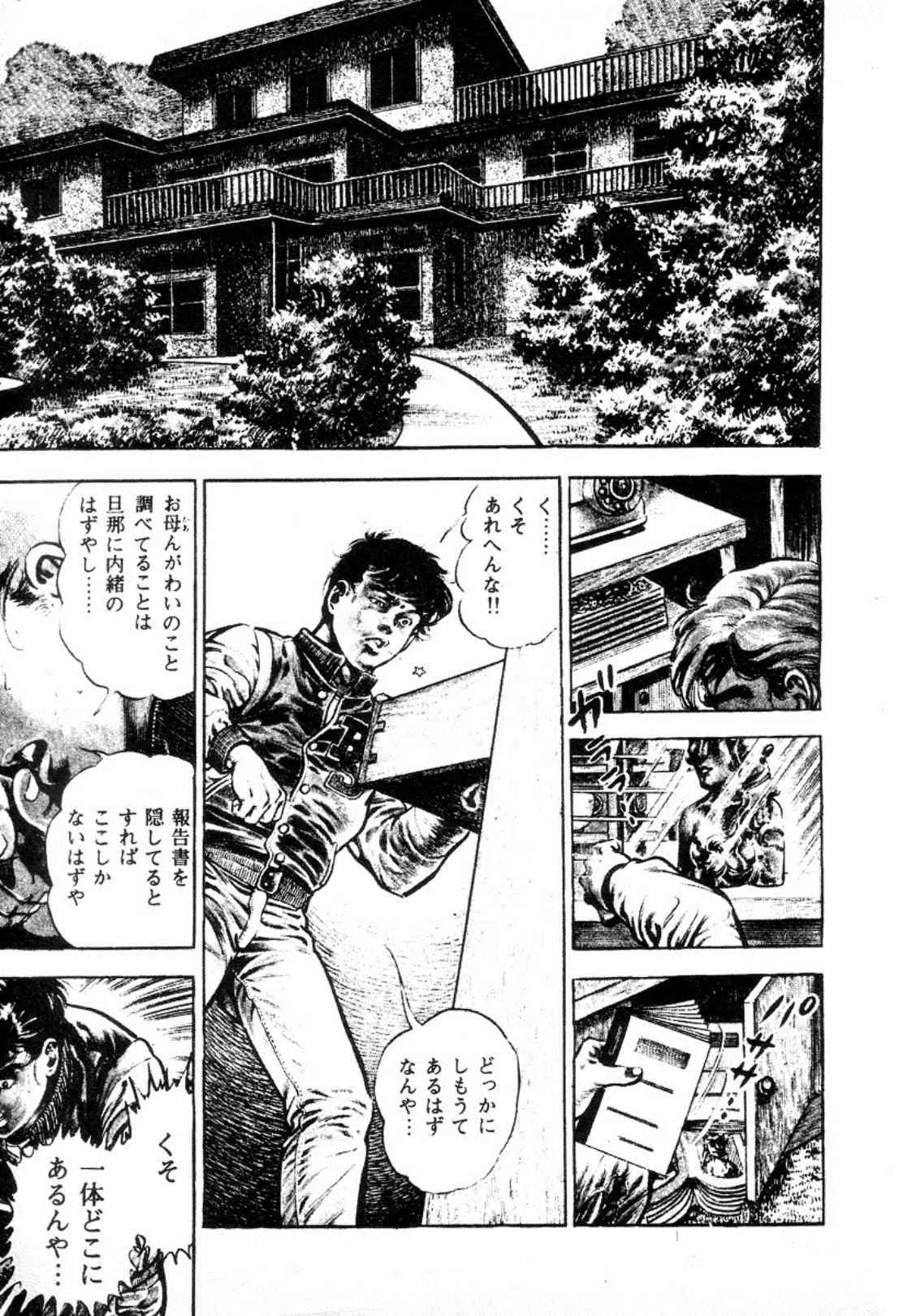 [Toshio Maeda] Trap Of Blood [RAW Manga] – Vol.2_6