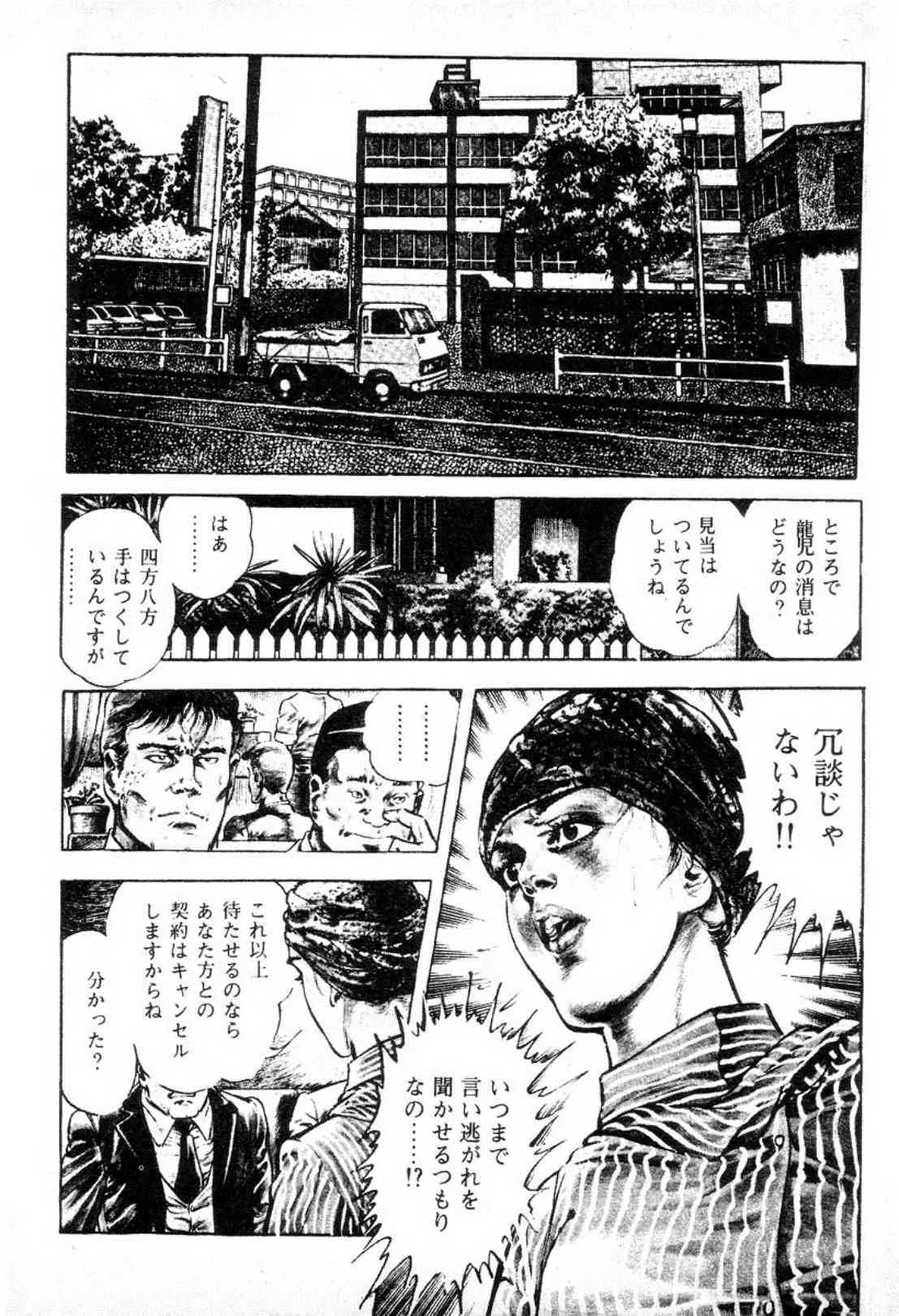 [Toshio Maeda] Trap Of Blood [RAW Manga] – Vol.2_7