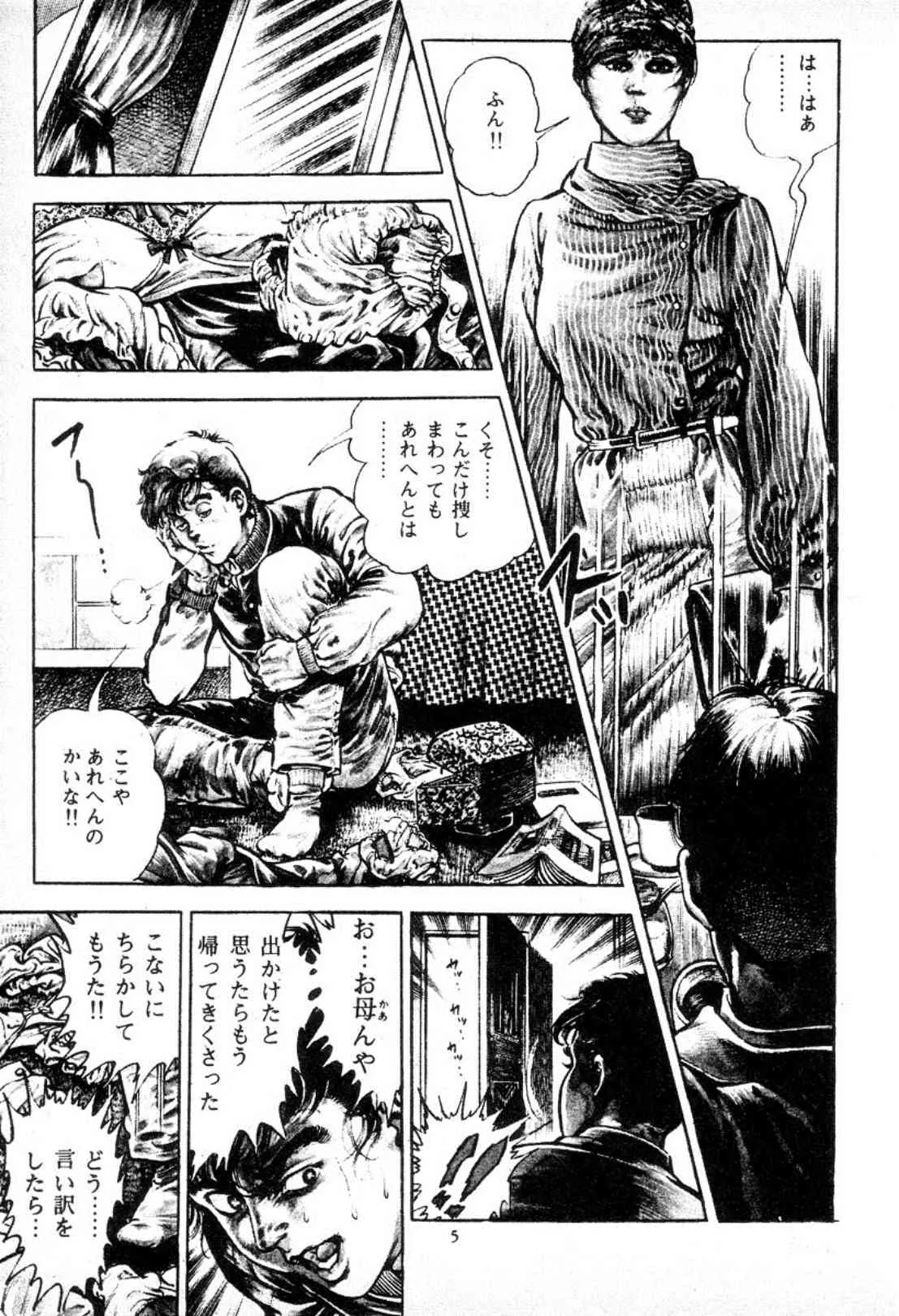 [Toshio Maeda] Trap Of Blood [RAW Manga] – Vol.2_8