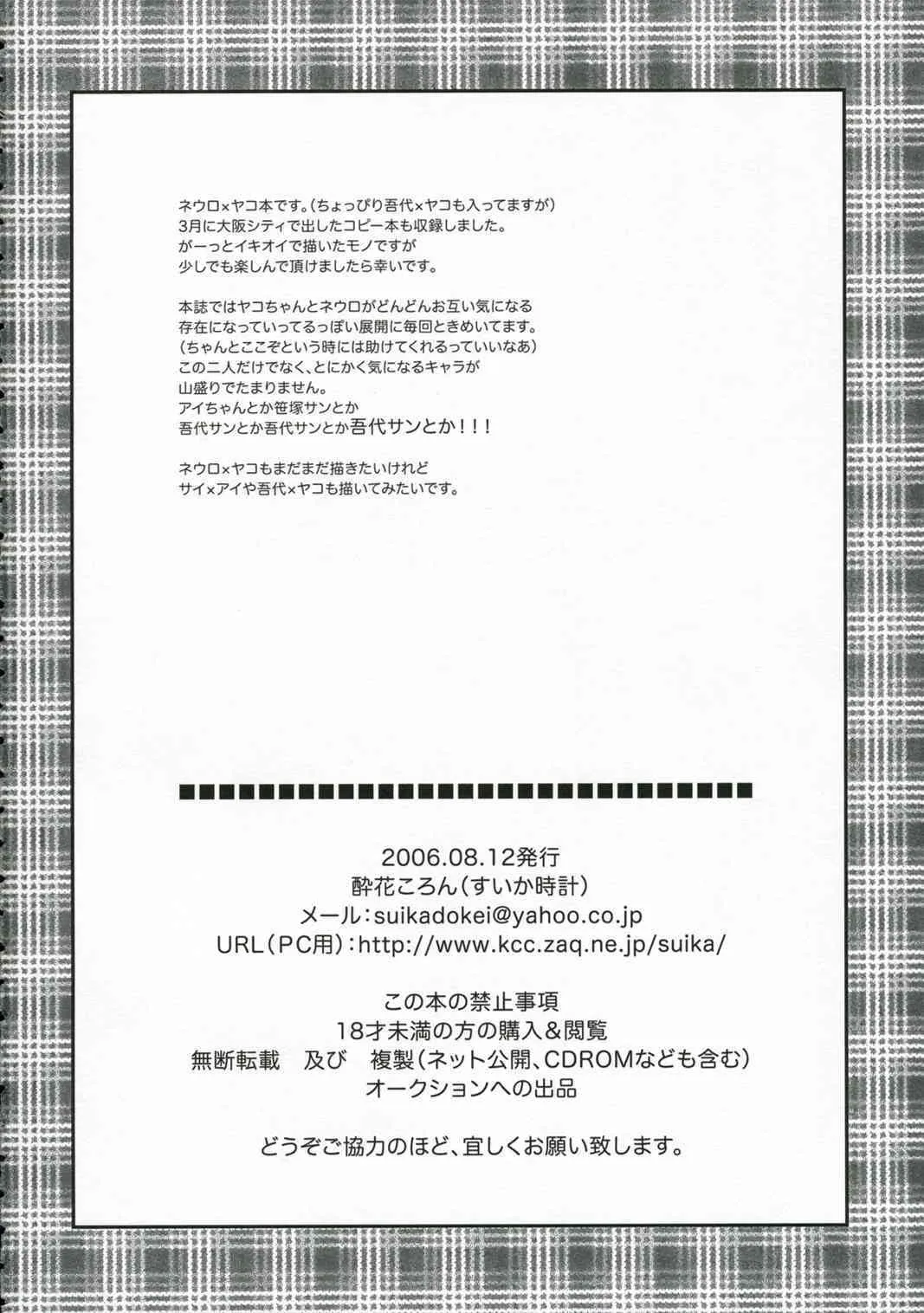 [すいか時計 (酔花ころん)] Lunch timeを御一緒に (魔人探偵脳噛ネウロ)_3
