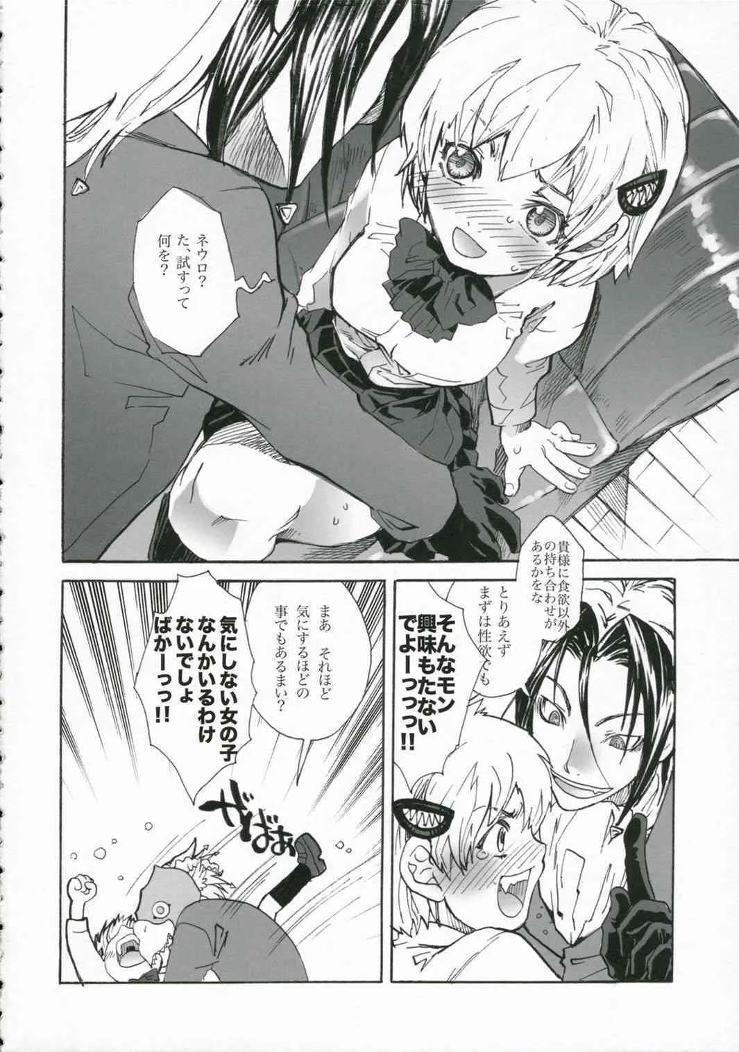 [すいか時計 (酔花ころん)] Lunch timeを御一緒に (魔人探偵脳噛ネウロ)_7