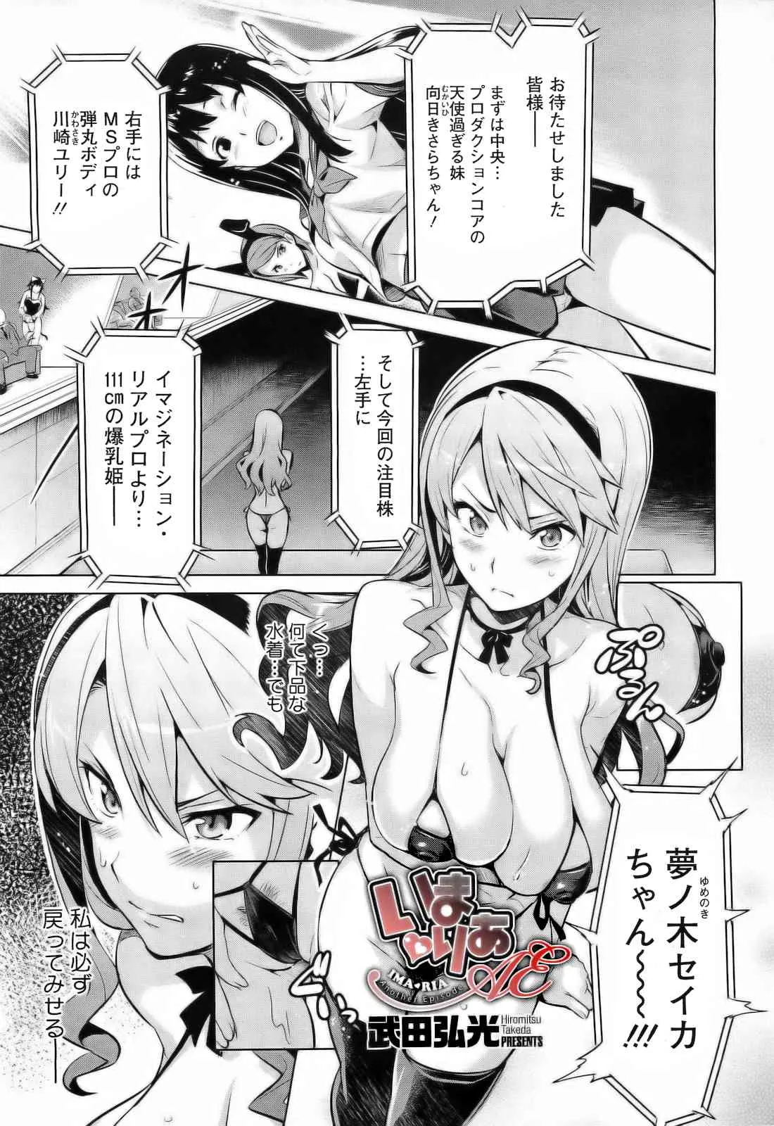 [武田弘光] いま♡りあ AE (COMIC メガストア 2010-12) (無修正版)