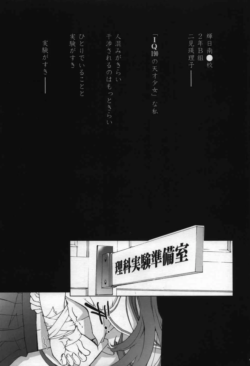 (C70) [Yan-Yam] 瑛理子陵辱 実験 (キミキス)_10
