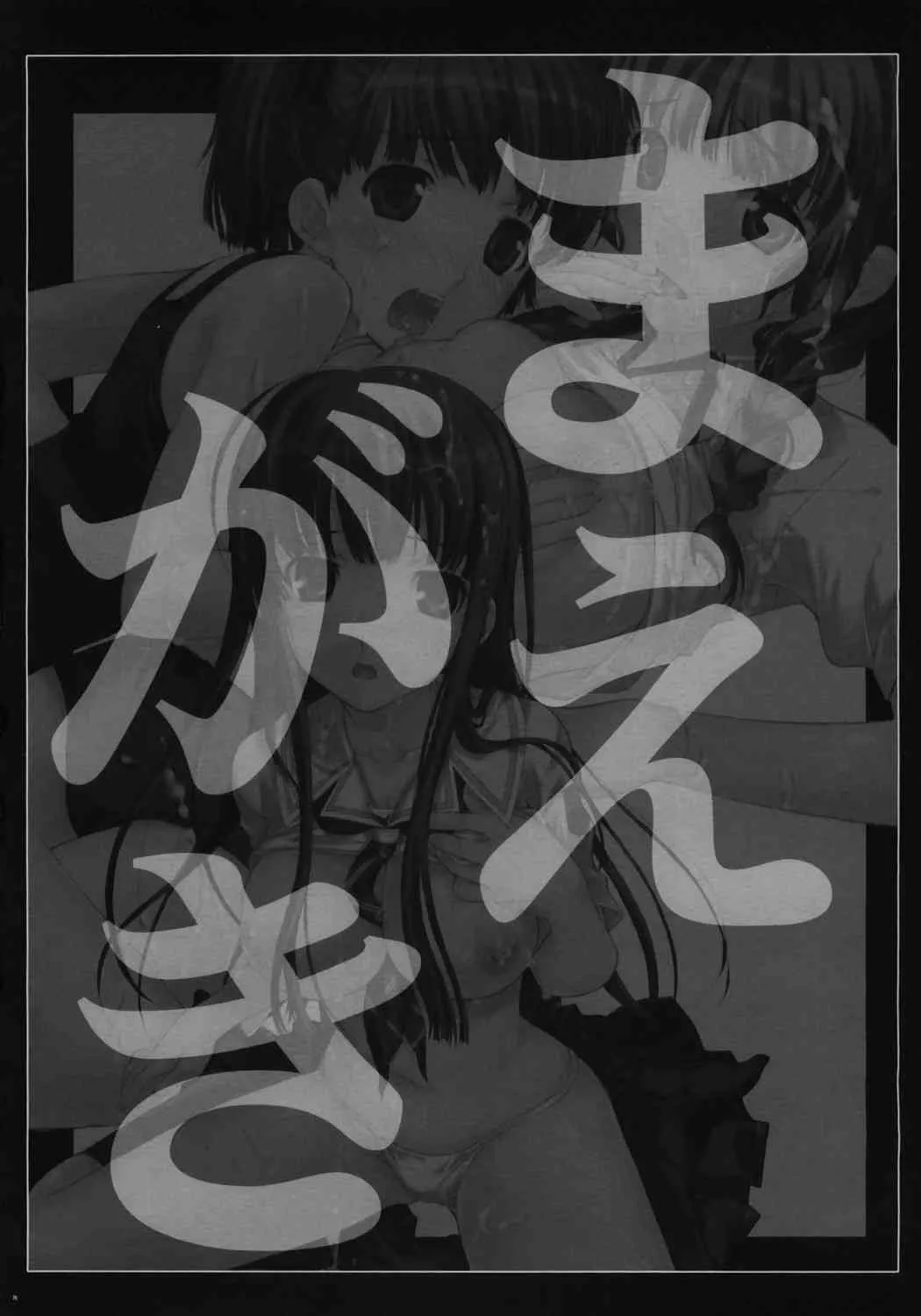 (C70) [Yan-Yam] 瑛理子陵辱 実験 (キミキス)_7