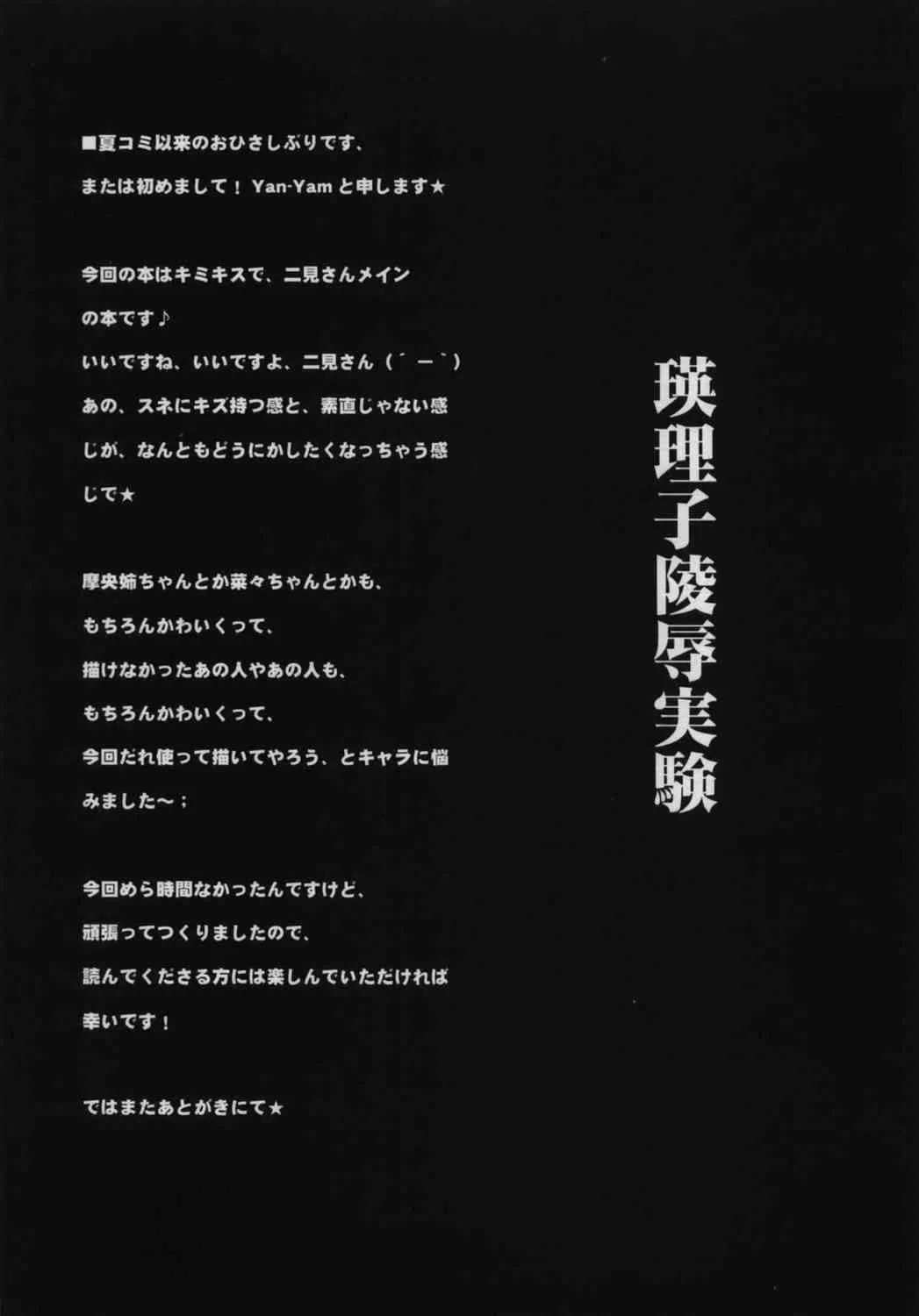 (C70) [Yan-Yam] 瑛理子陵辱 実験 (キミキス)_8