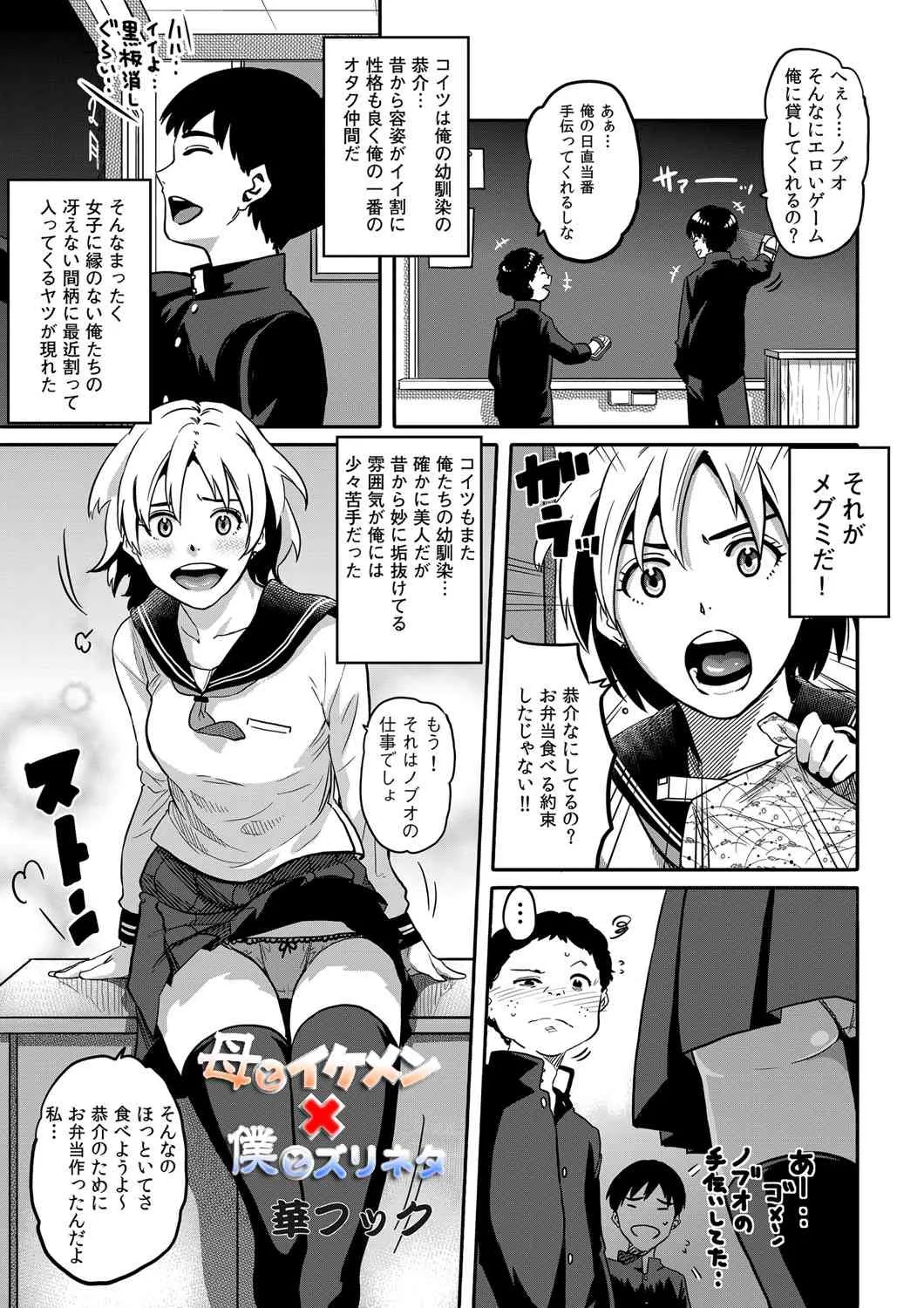 [華フック] 母とイケメン×僕とズリネタ(COMIC マグナム Vol.34) (無修正版)