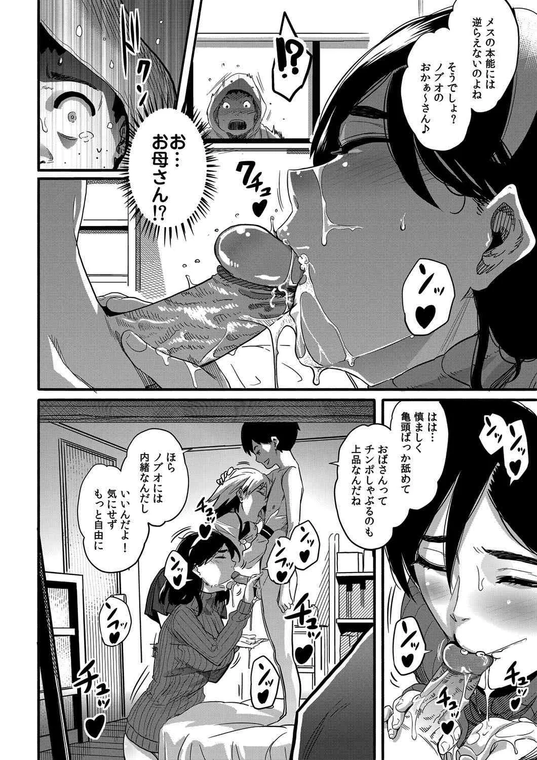 [華フック] 母とイケメン×僕とズリネタ(COMIC マグナム Vol.34) (無修正版)_10