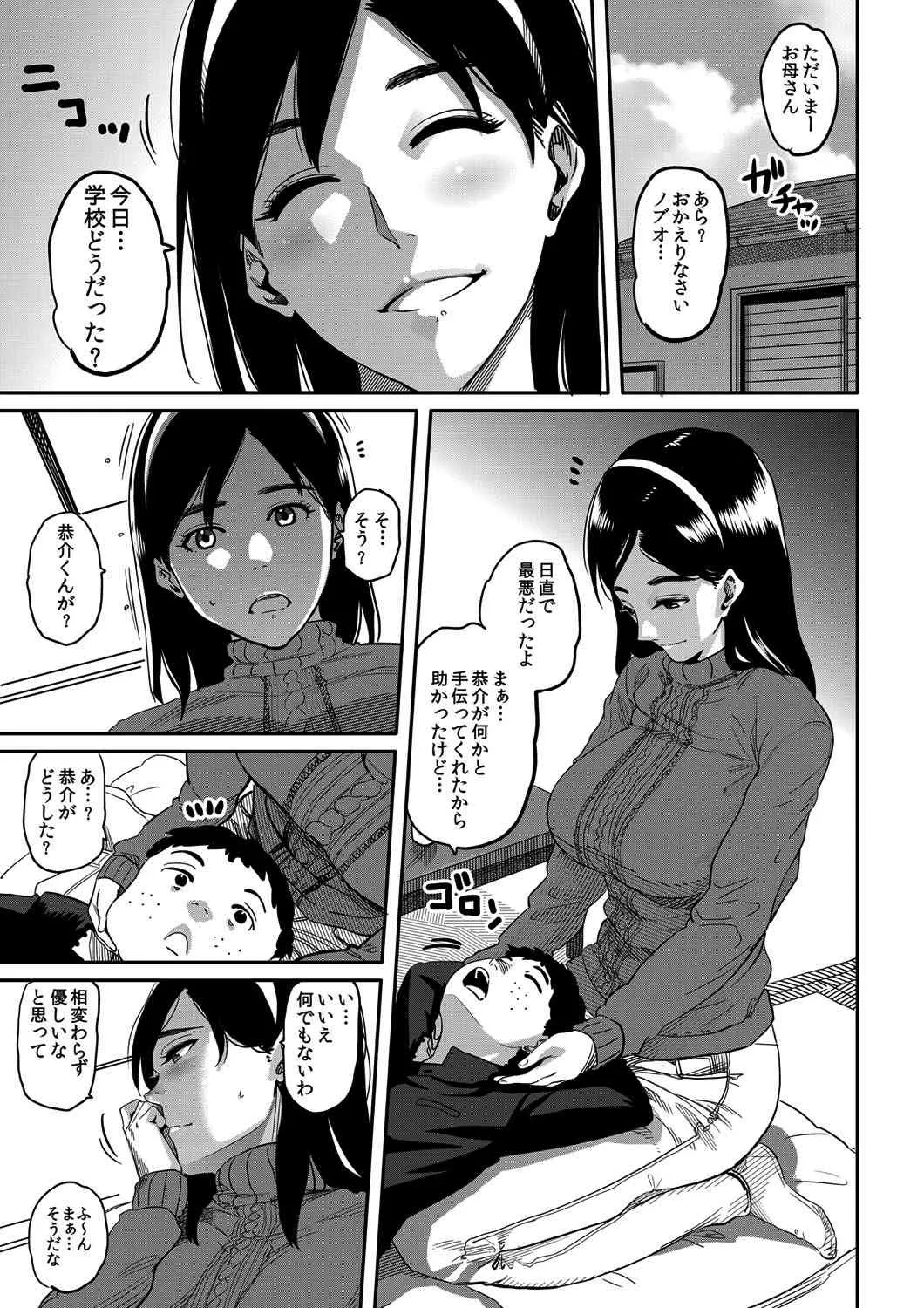[華フック] 母とイケメン×僕とズリネタ(COMIC マグナム Vol.34) (無修正版)_3