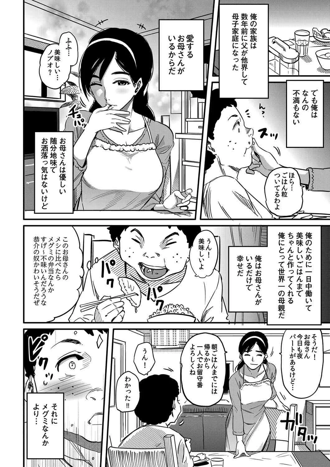 [華フック] 母とイケメン×僕とズリネタ(COMIC マグナム Vol.34) (無修正版)_4