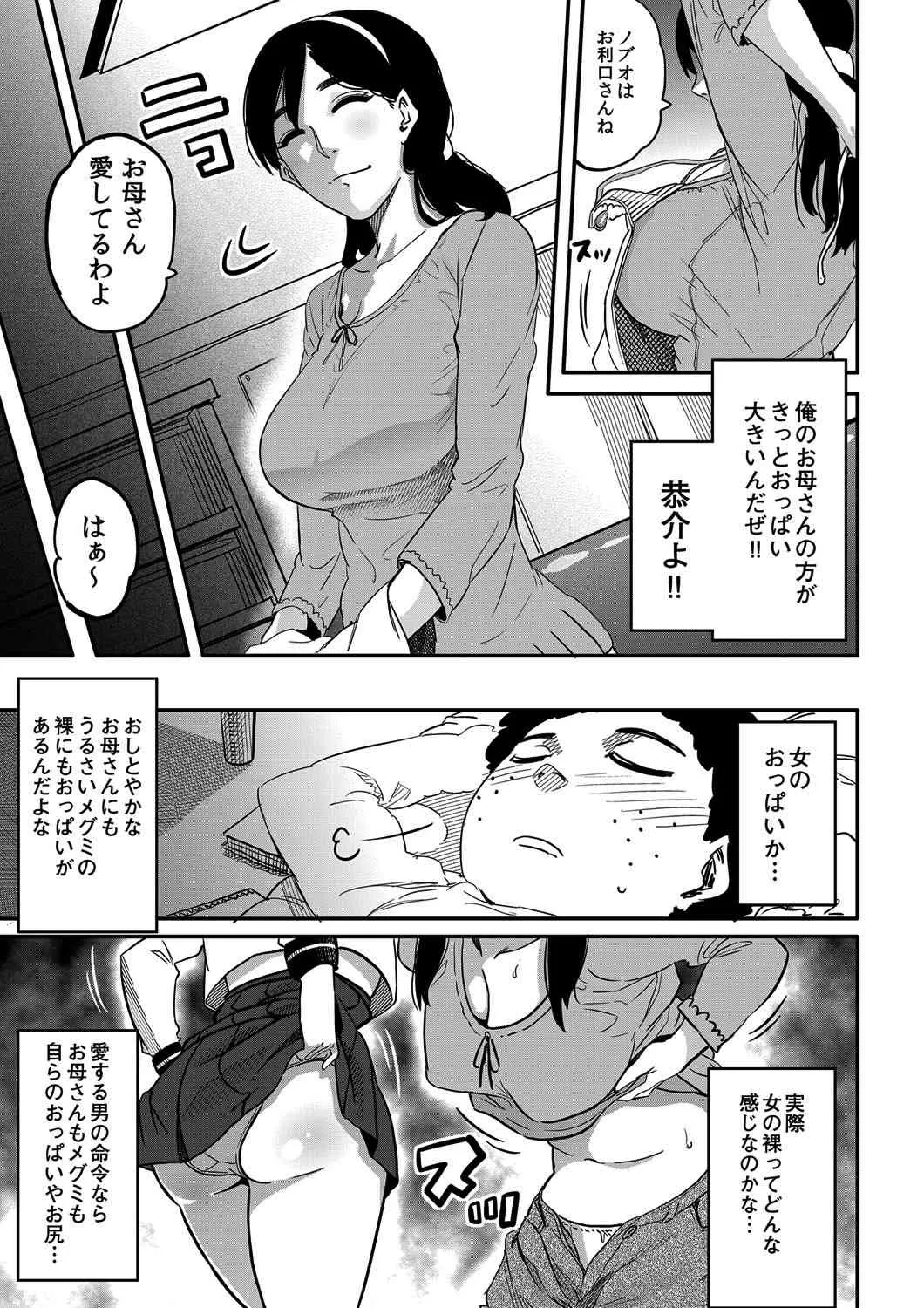 [華フック] 母とイケメン×僕とズリネタ(COMIC マグナム Vol.34) (無修正版)_5