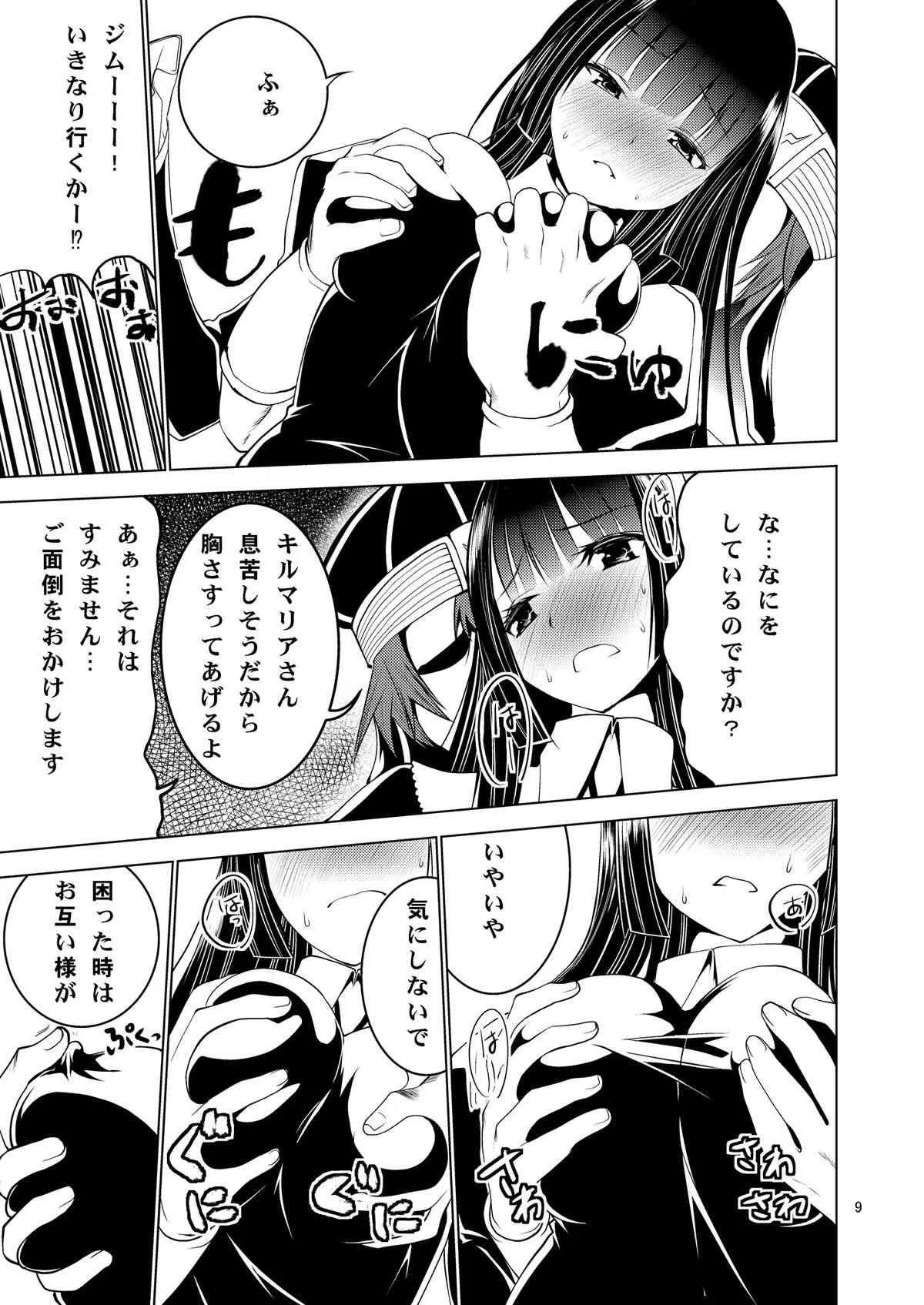[どん底かしわめし (マスクザJ)] ばんばーん! (シャイニング アーク)_10