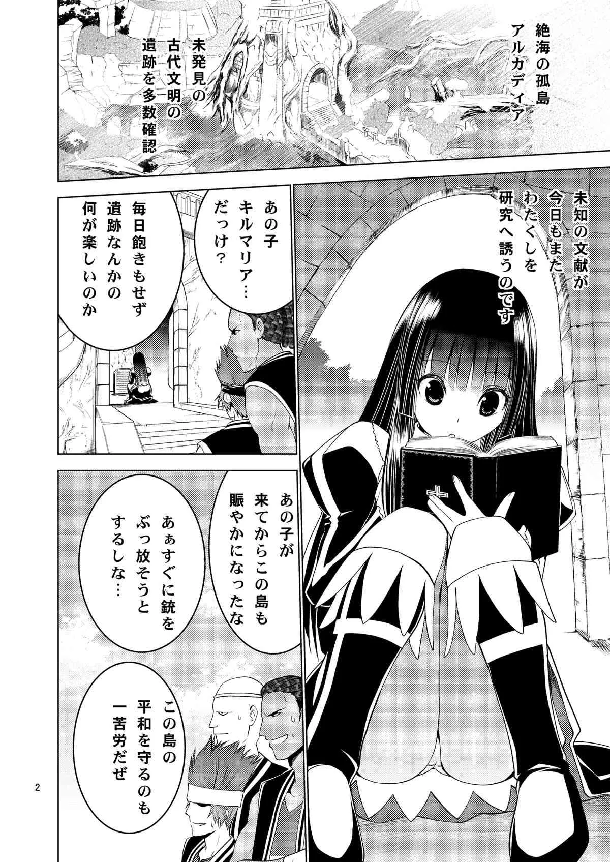 [どん底かしわめし (マスクザJ)] ばんばーん! (シャイニング アーク)_3