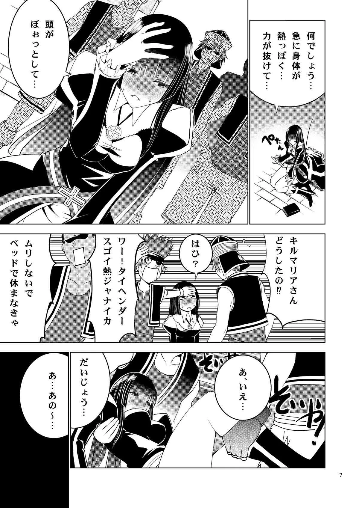 [どん底かしわめし (マスクザJ)] ばんばーん! (シャイニング アーク)_8